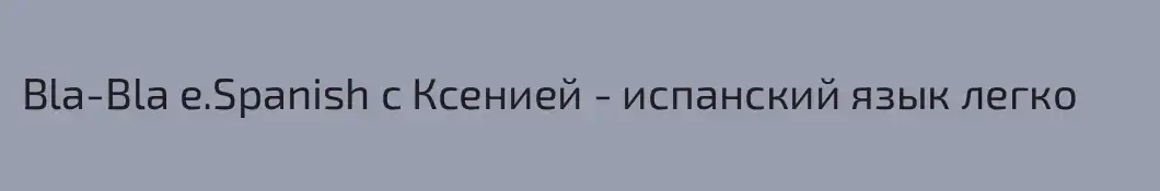 Bla-Bla e.Spanish с Ксенией - испанский язык легко
